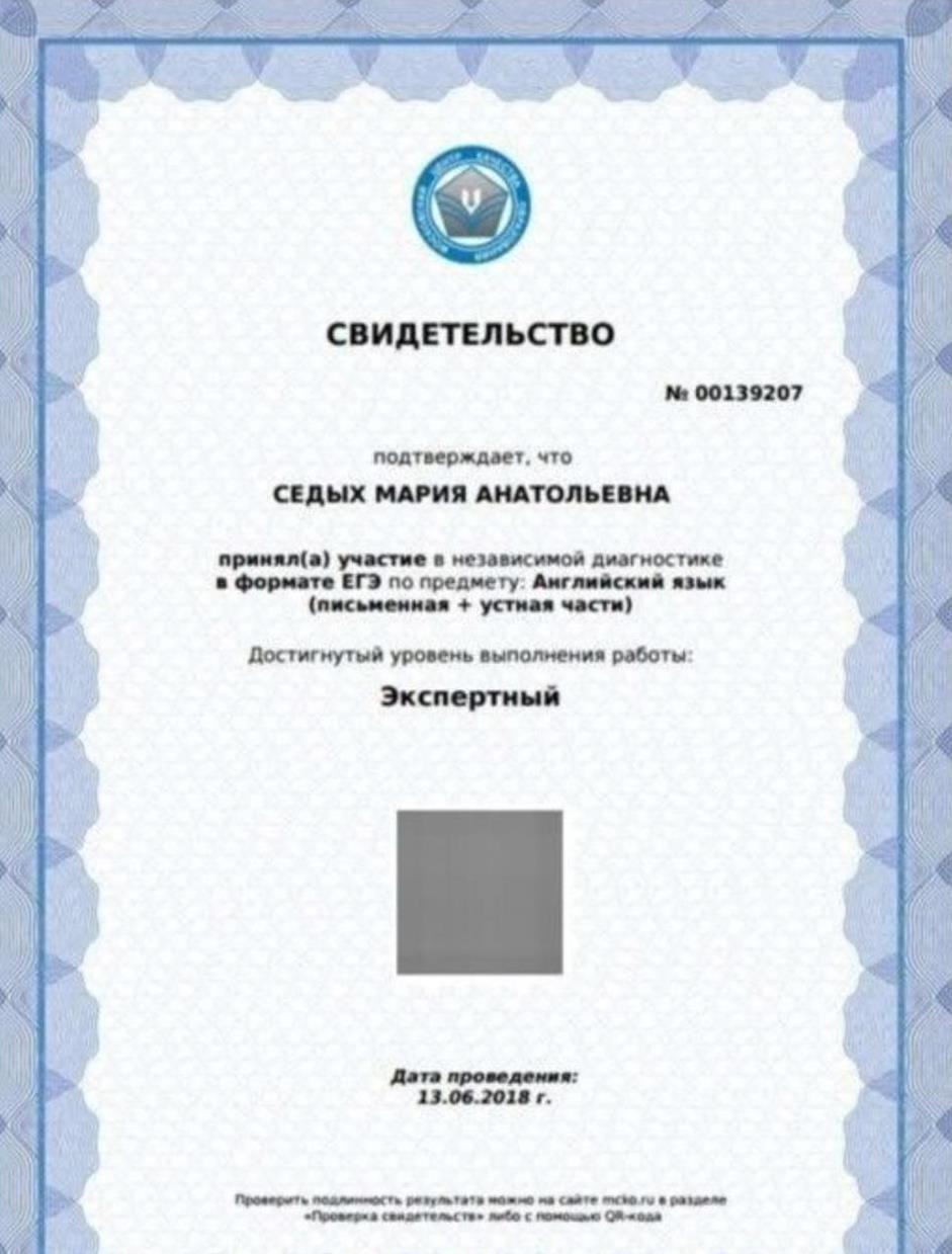 Свидетельство МЦКО АНГЛИЙСКИЙ ЯЗЫК
