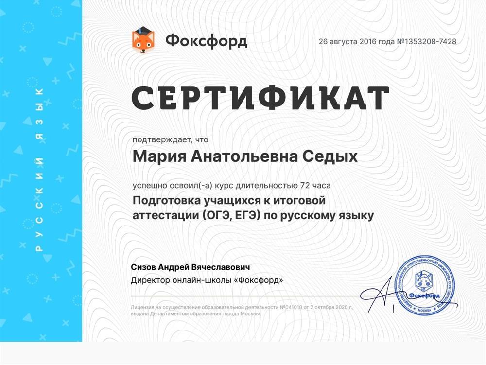 Сертификат 