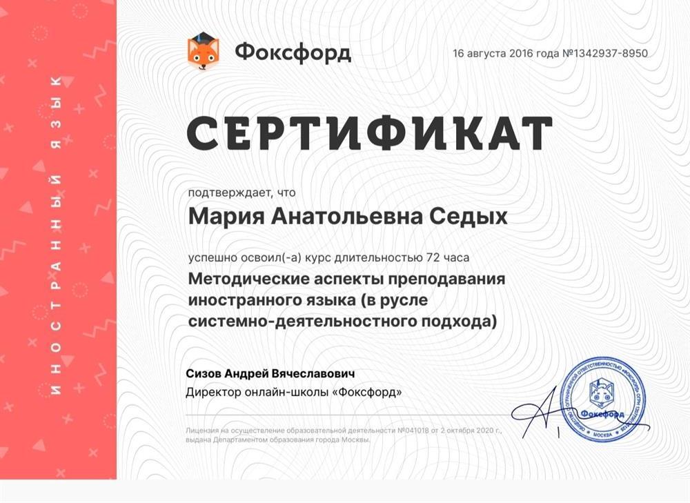 Сертификат 