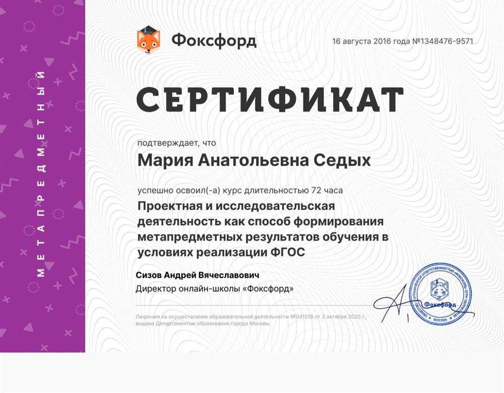 Сертификат 