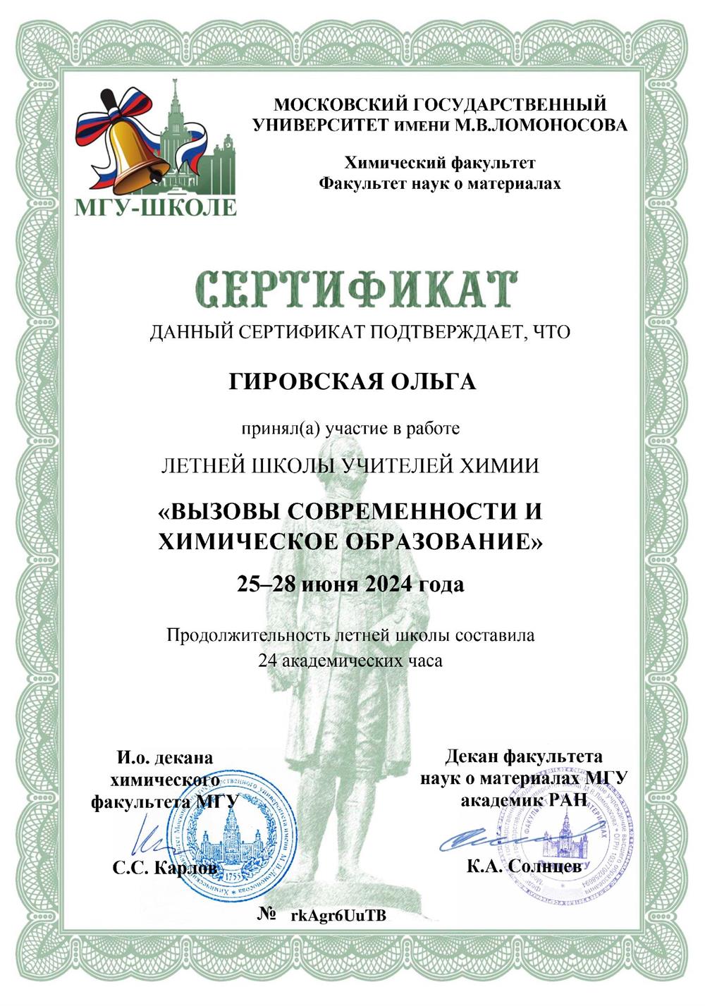 Сертификат