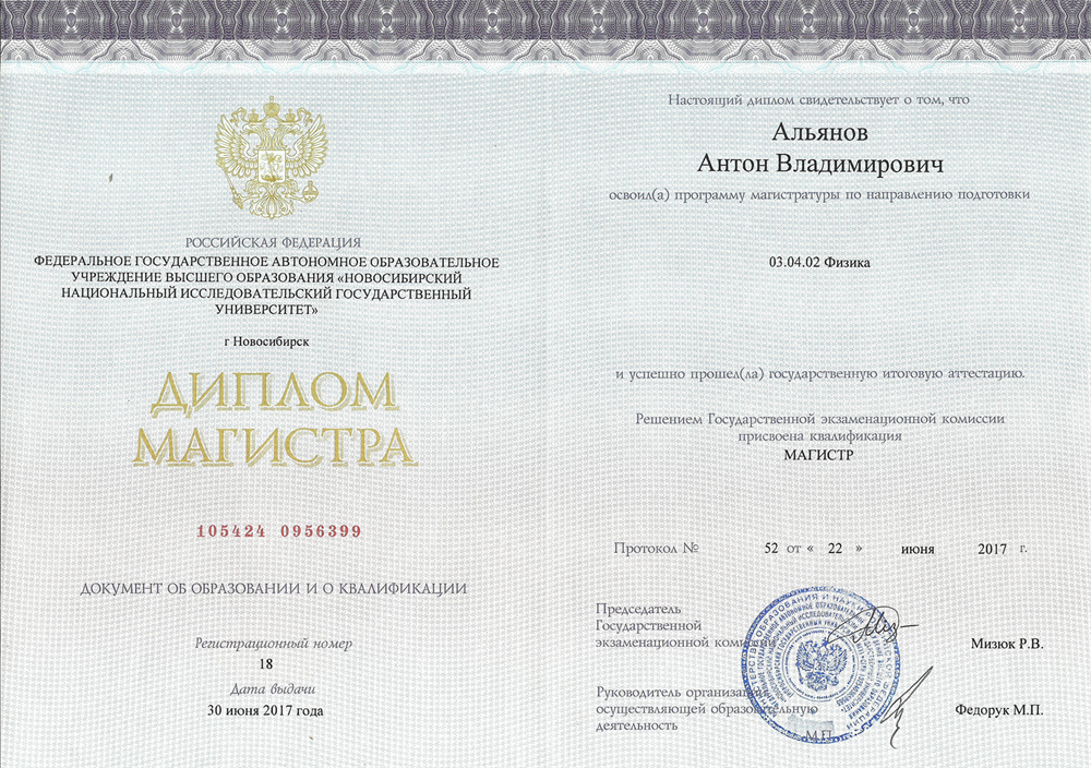Диплом магистра