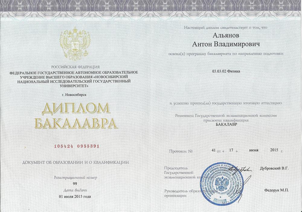 Диплом бакалавра