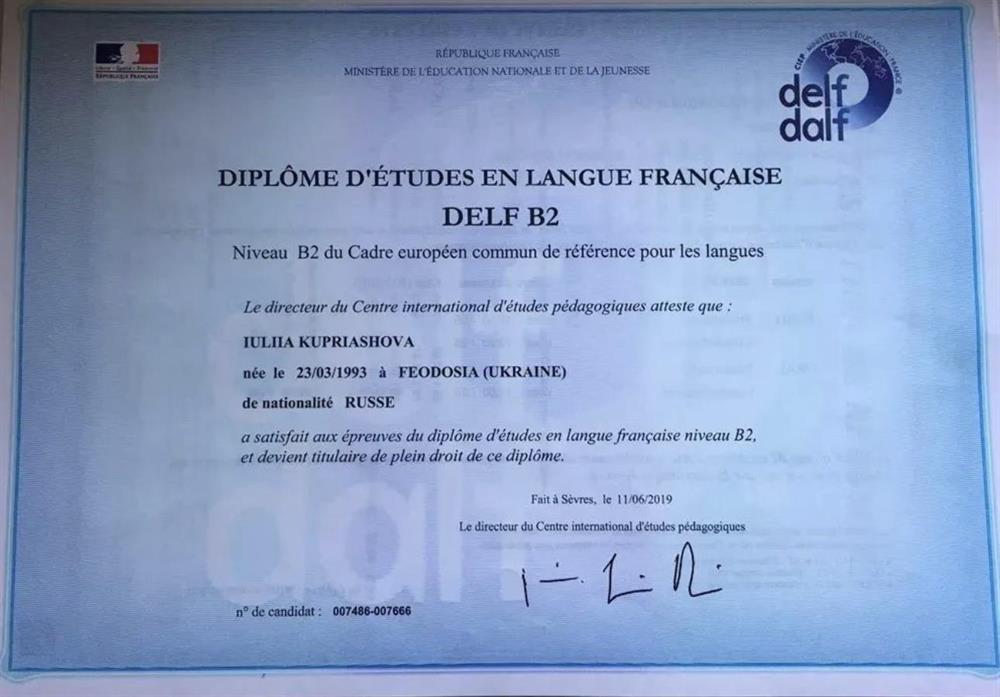 Диплом (DELF B2)