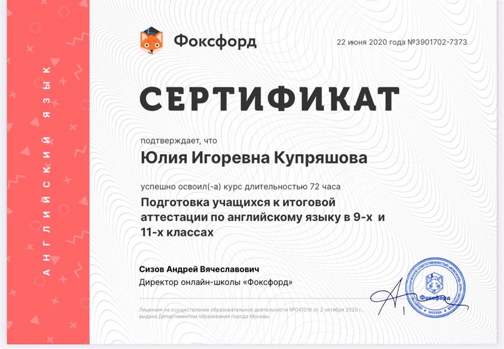Сертификат. Повышение квалификации по подготовке к ОГЭ и ЕГЭ