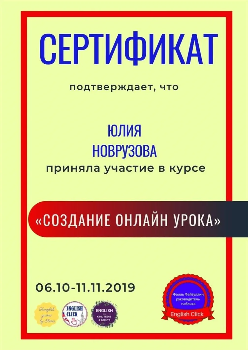 Сертификат
