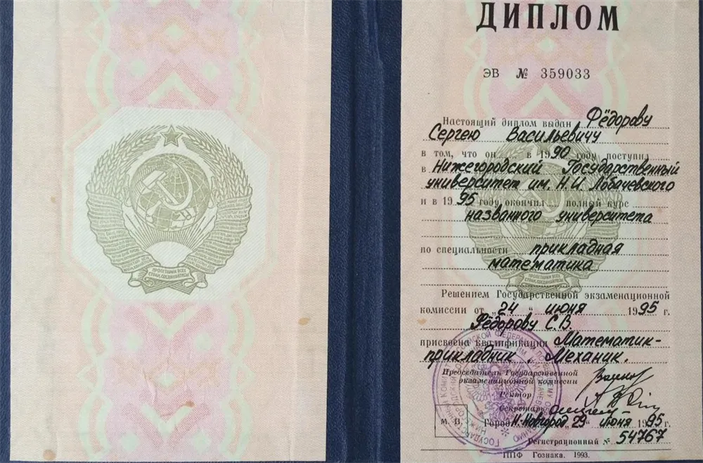 Диплом