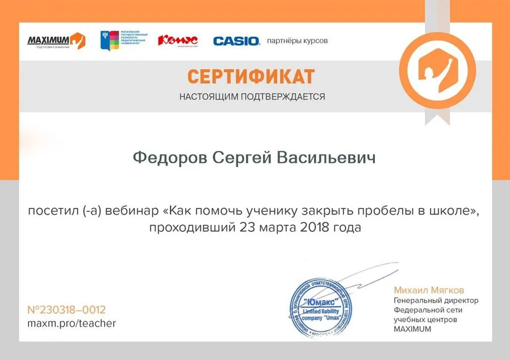 Сертификат