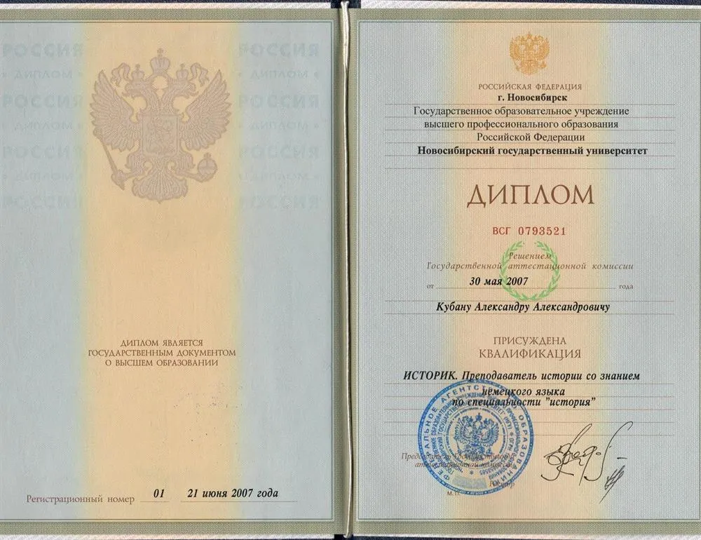 Диплом о высшем образовании