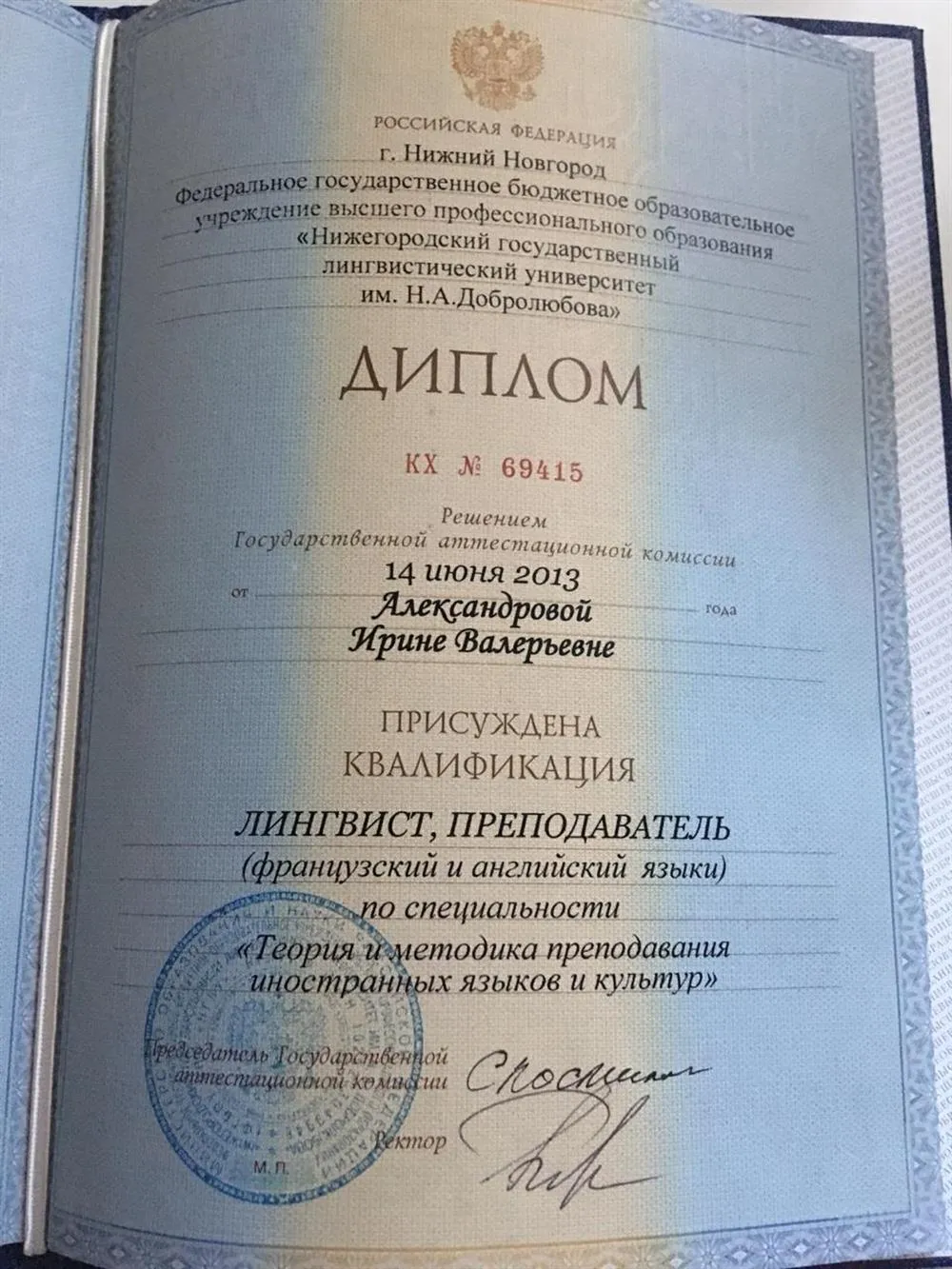 Диплом
