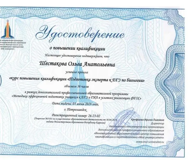Удостоверение