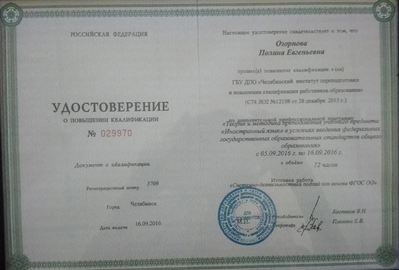 Удостоверение