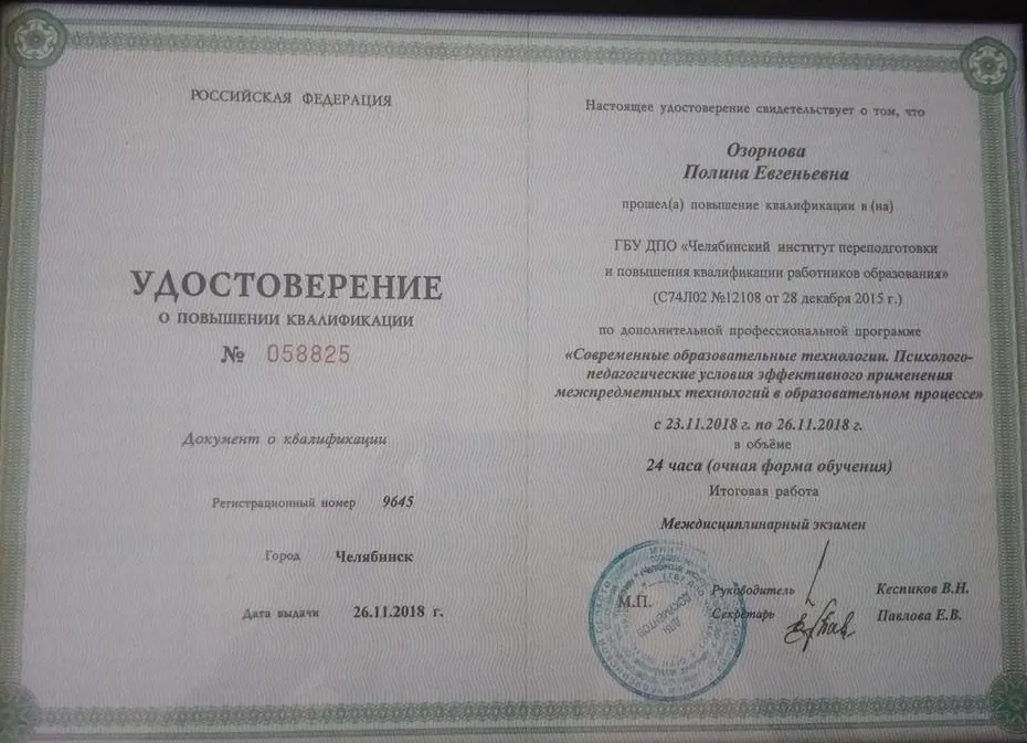Удостоверение
