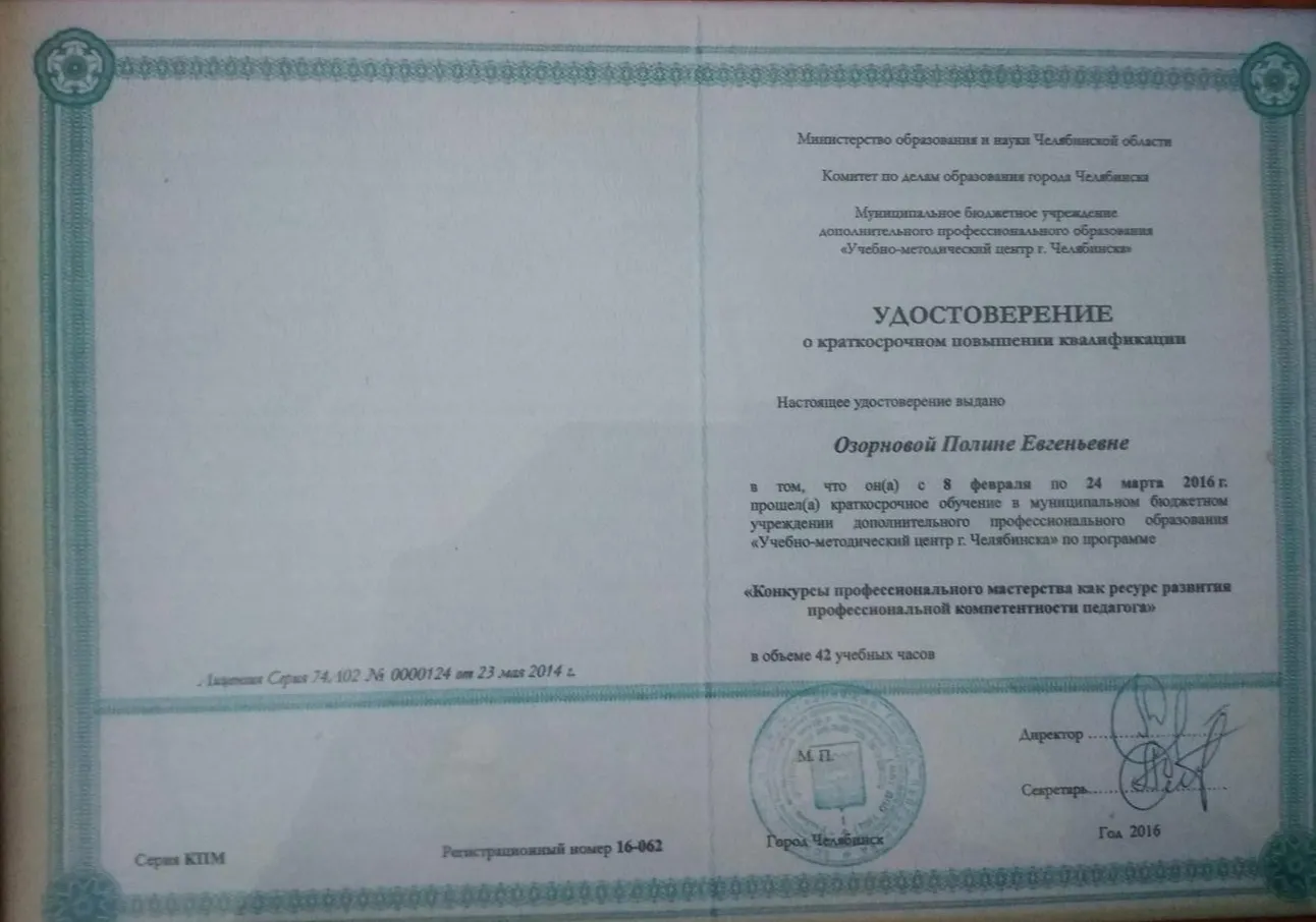 Удостоверение