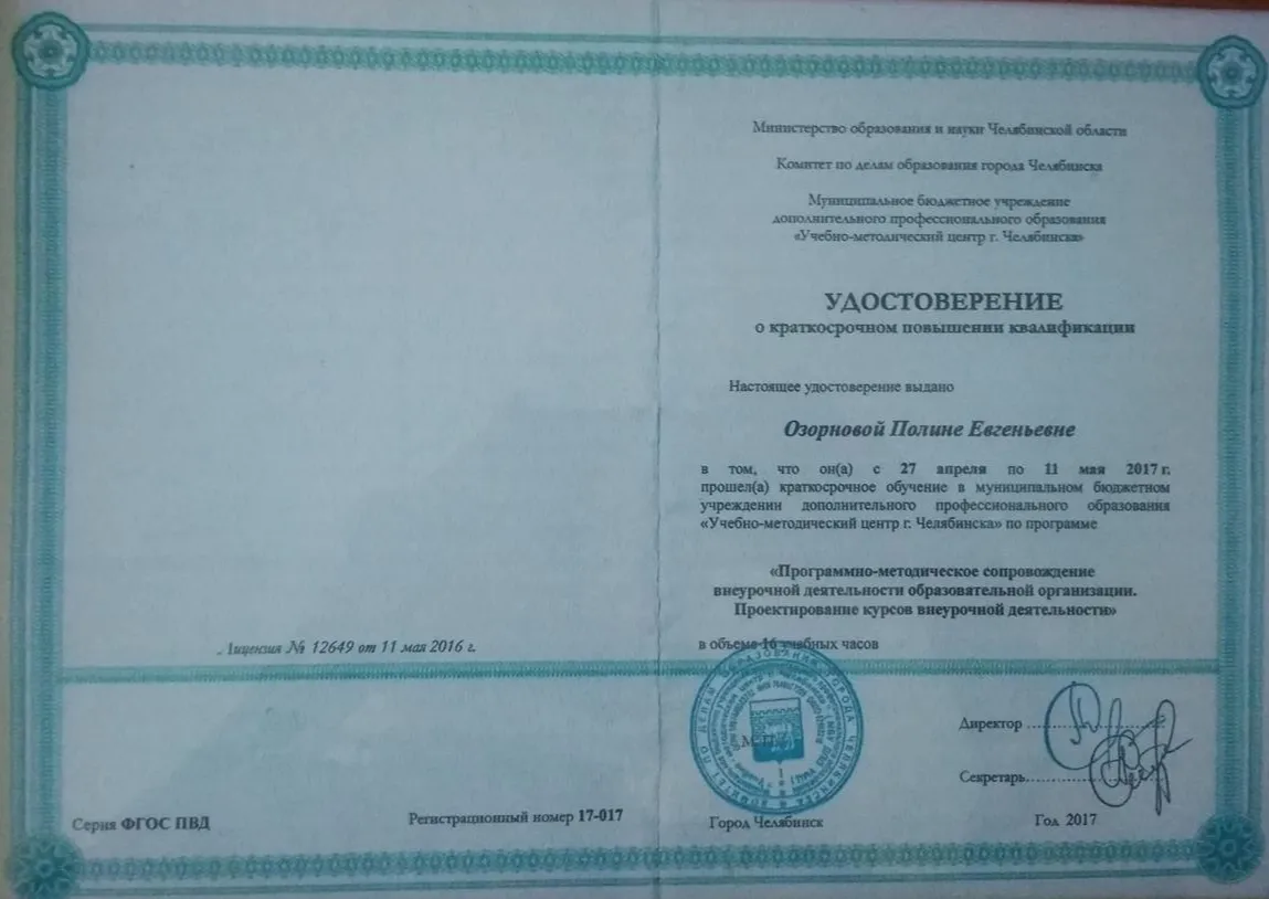 Удостоверение
