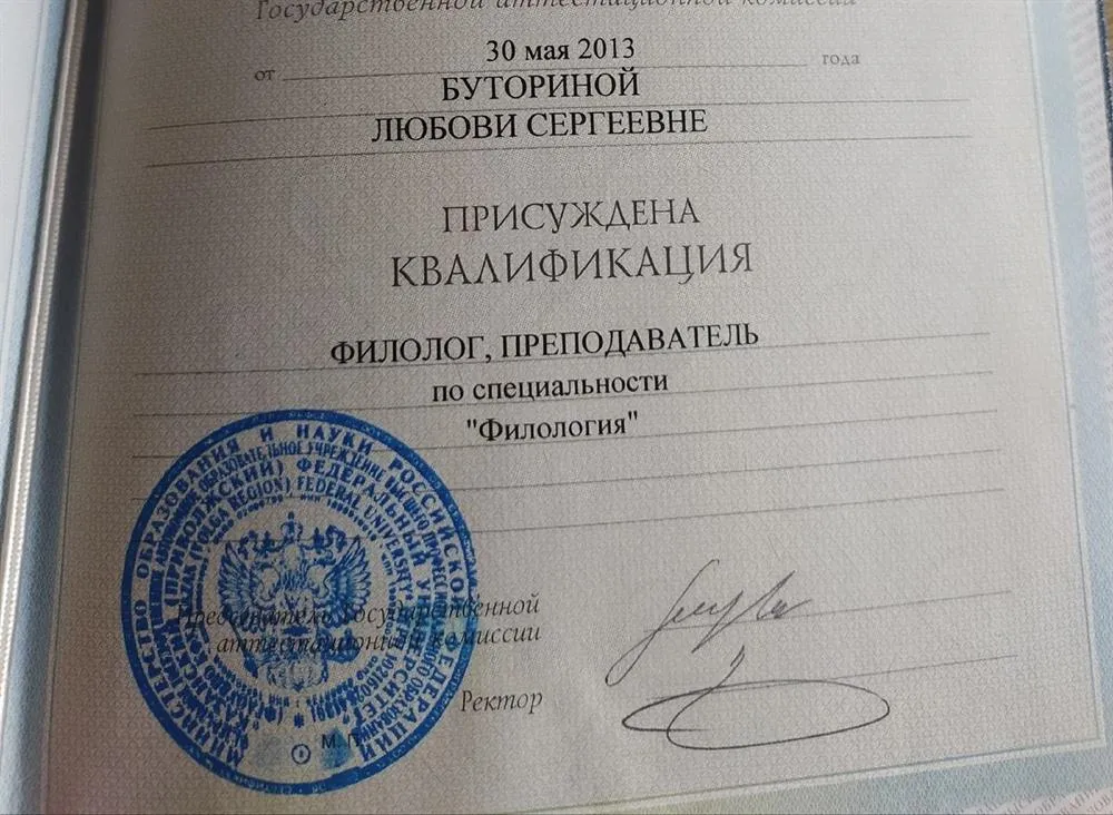 Диплом о высшем образовании