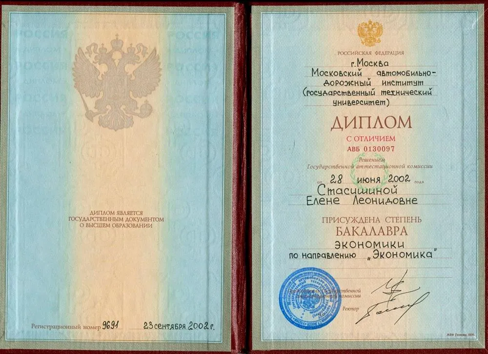 Диплом о высшем образовании