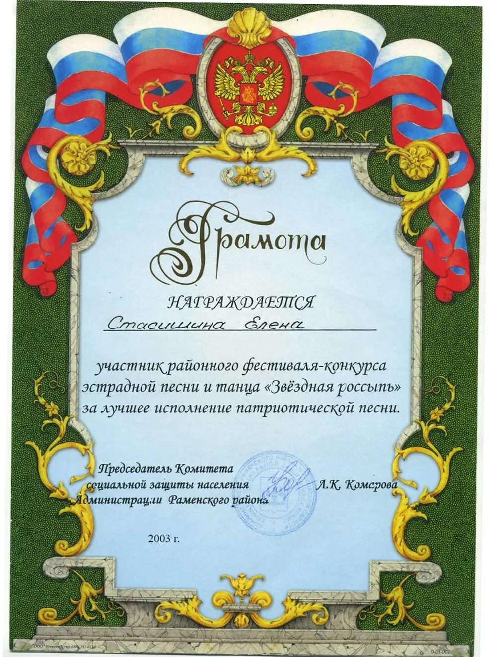 Грамота