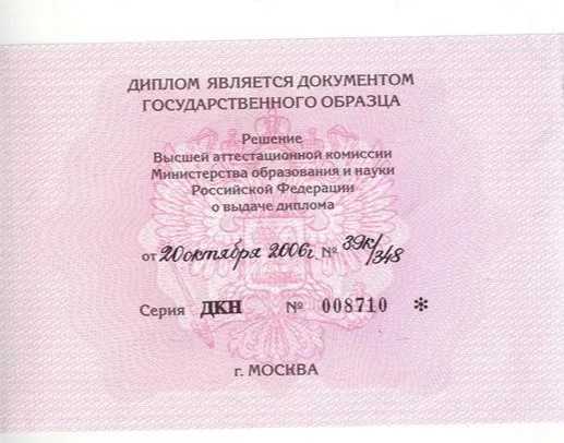 Диплом кандидата филологических наук