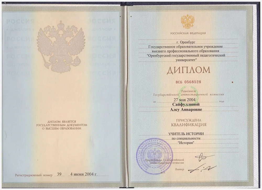 Оренбургский государственный педагогический университет