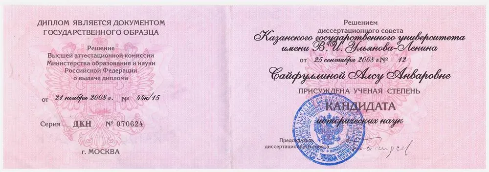 Казанский государственный университет