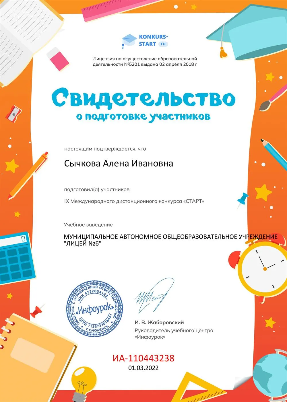 Свидетельство 