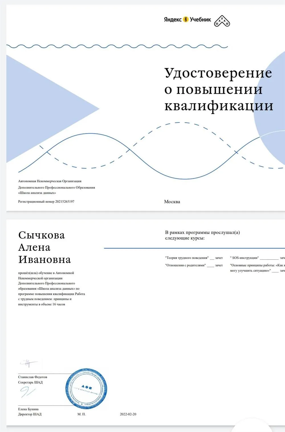 Удостоверение 