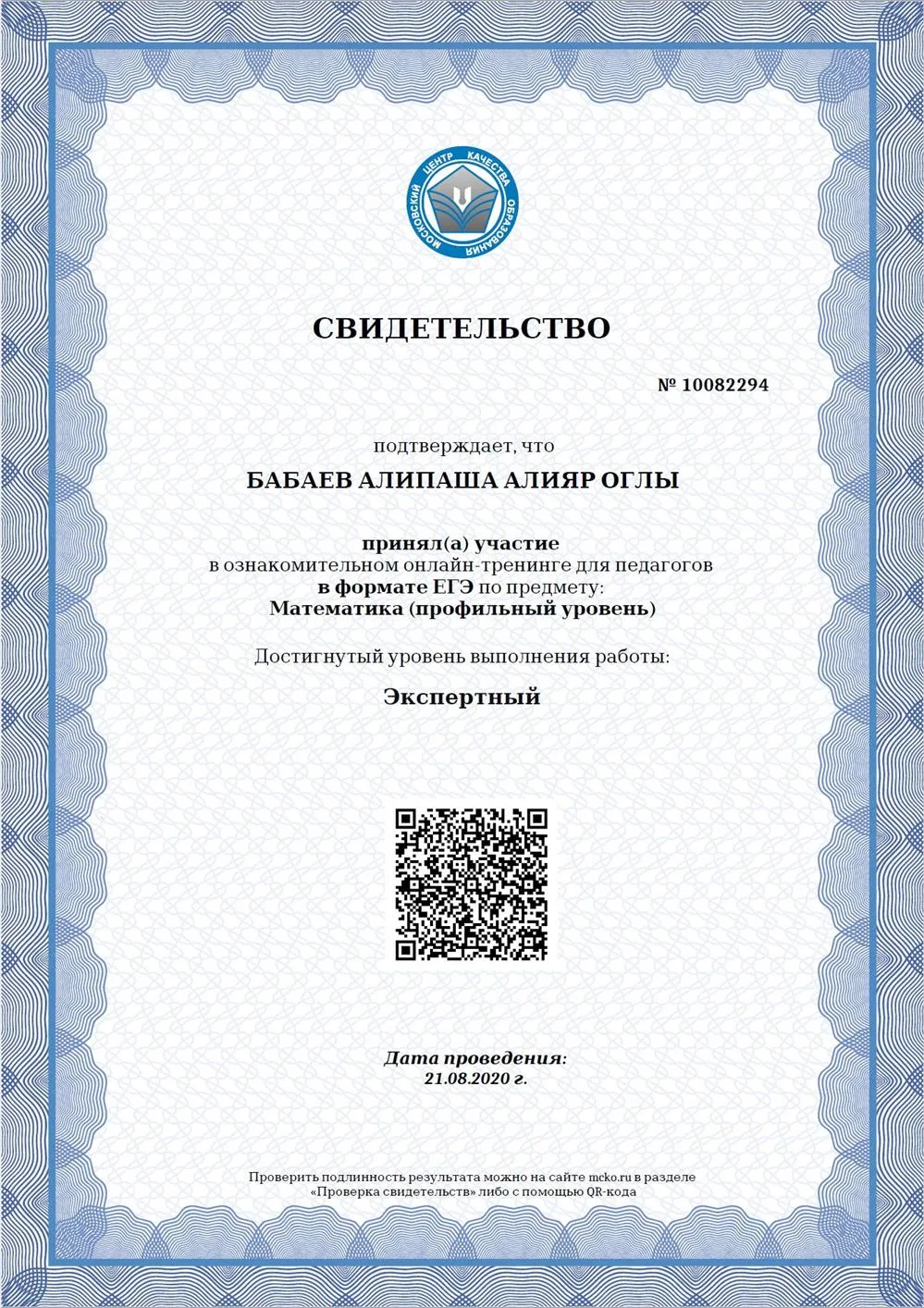 Эксперт ЕГЭ по профильной математике