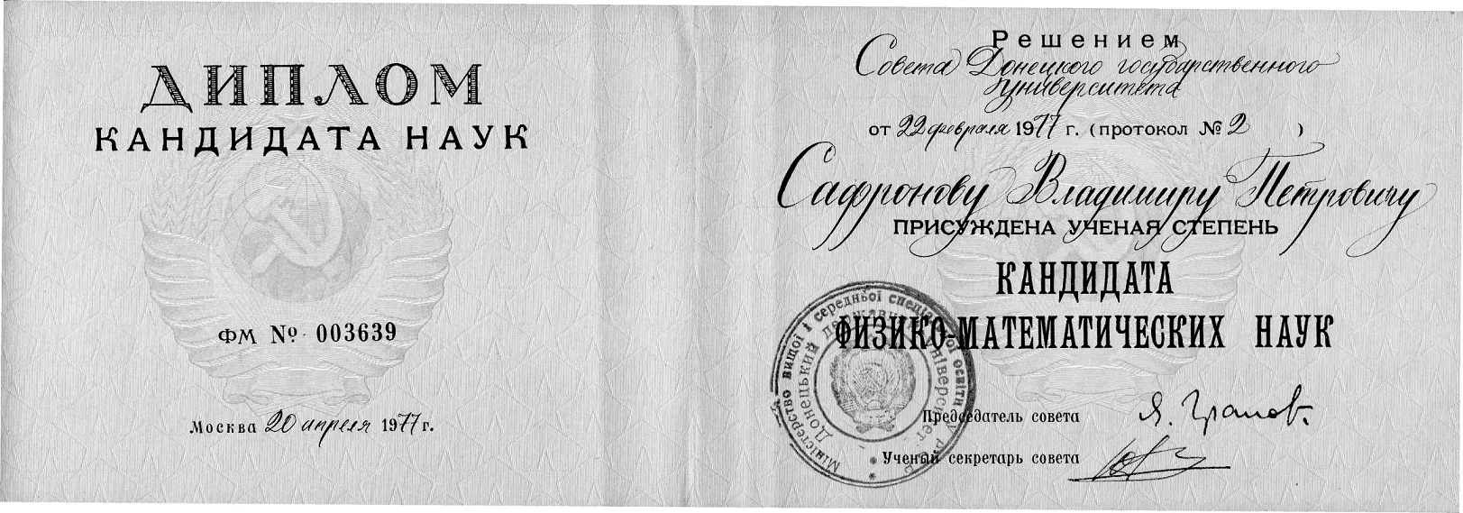 Диплом кандидата наук