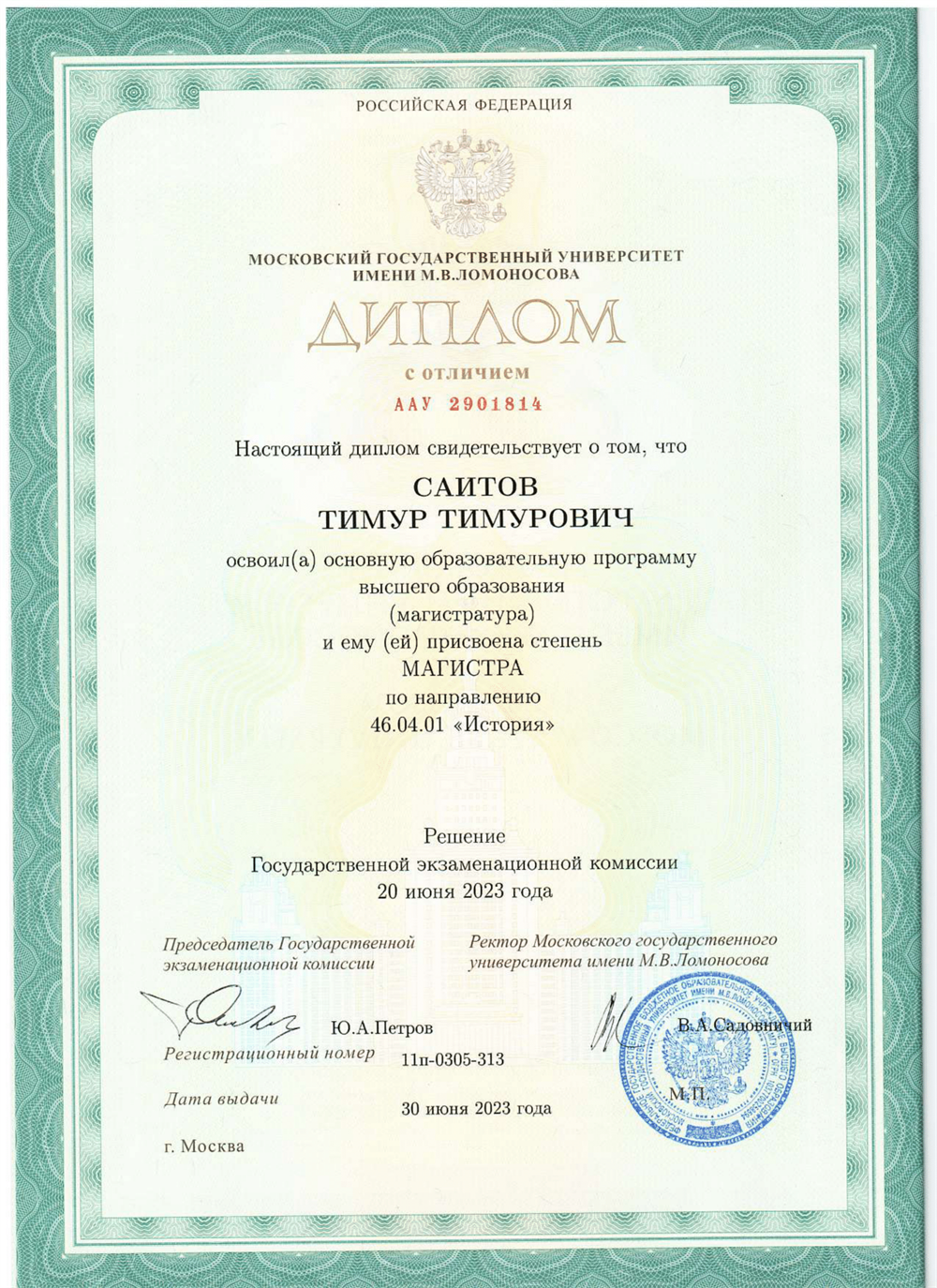 Диплом магистратура МГУ