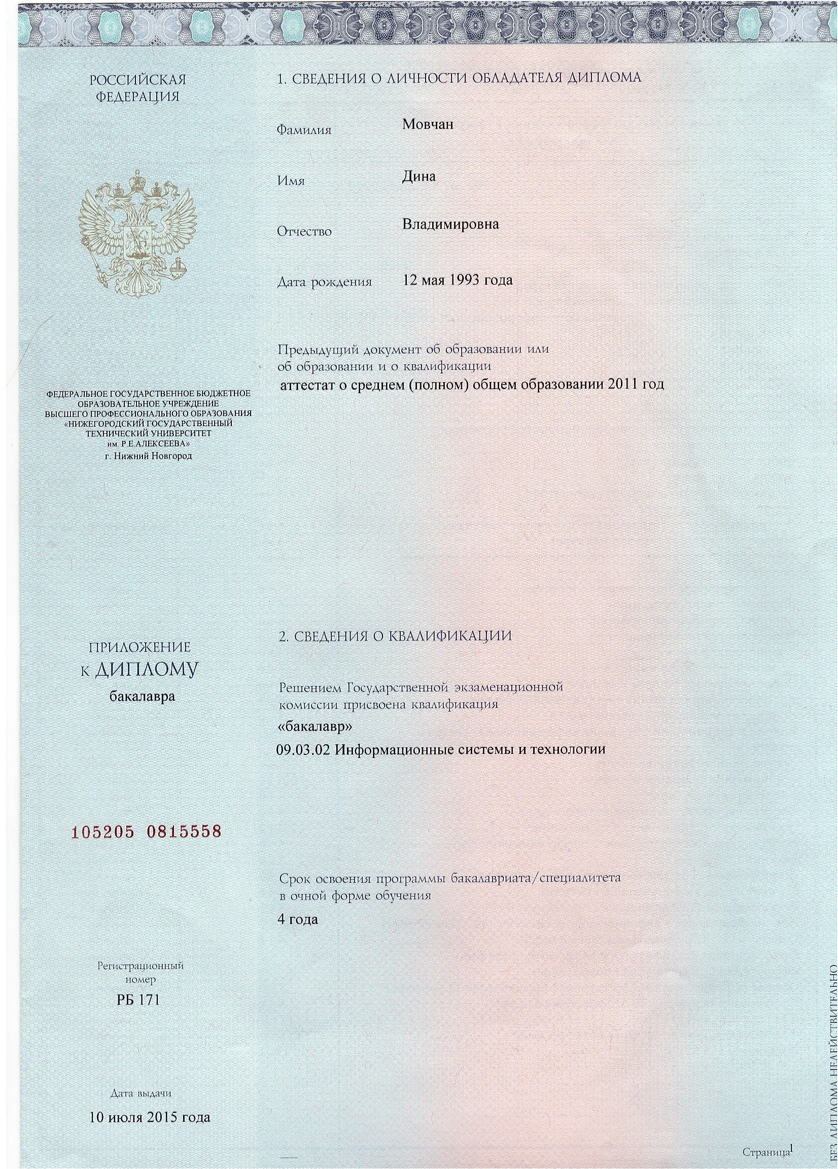 Приложение к диплому
