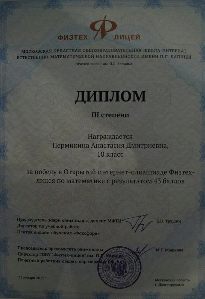 Диплом