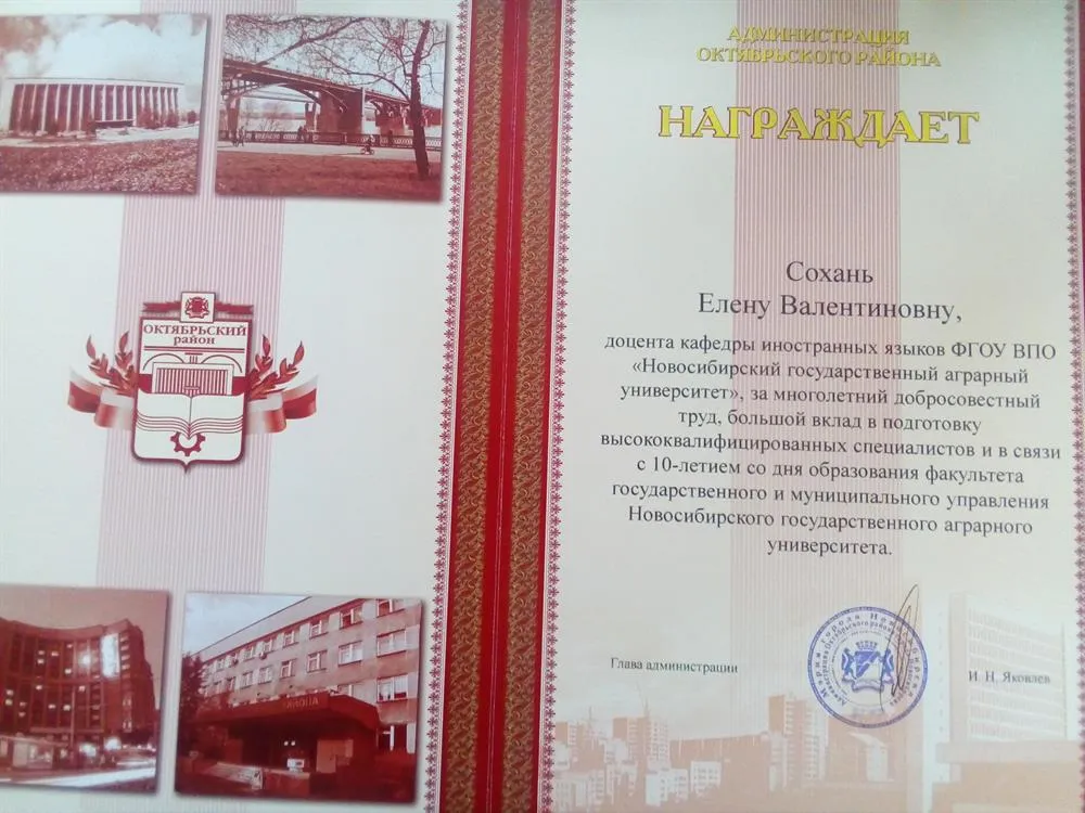 Почетная грамота от администрации района 