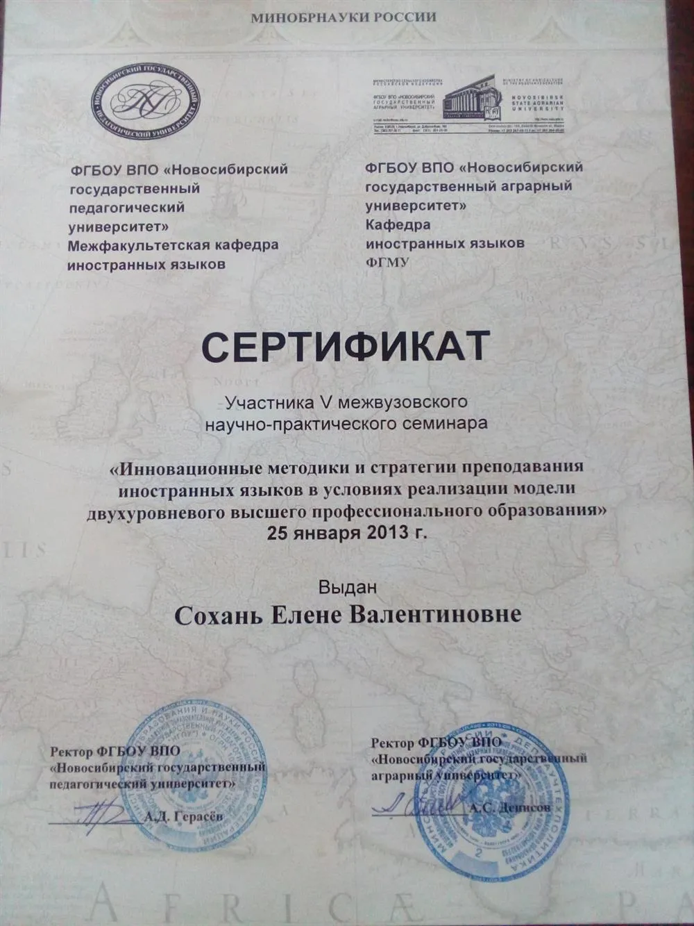 Сертификат участника научной конференции (за выступление с докладом)