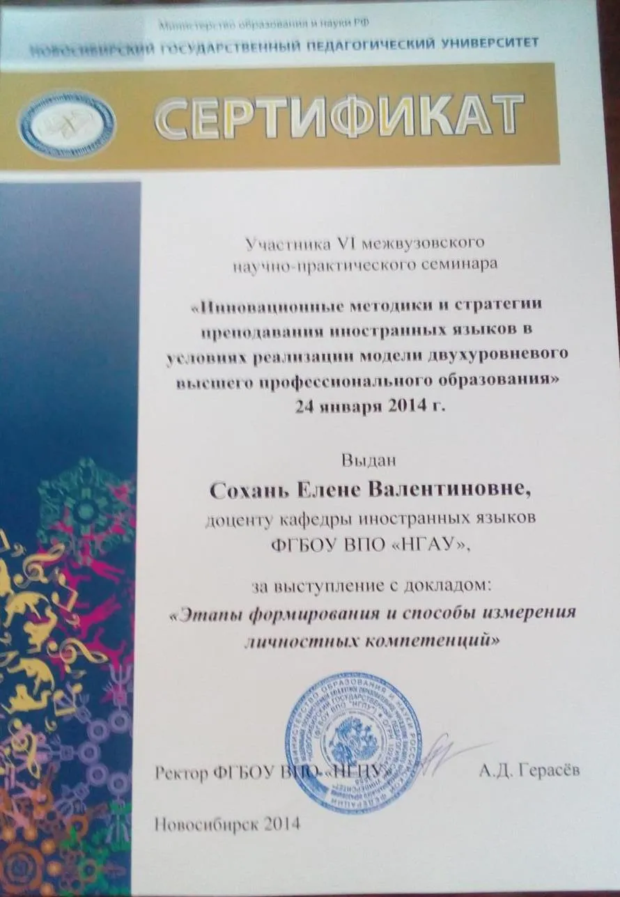 Сертификат участника научной конференции за выступление с докладом