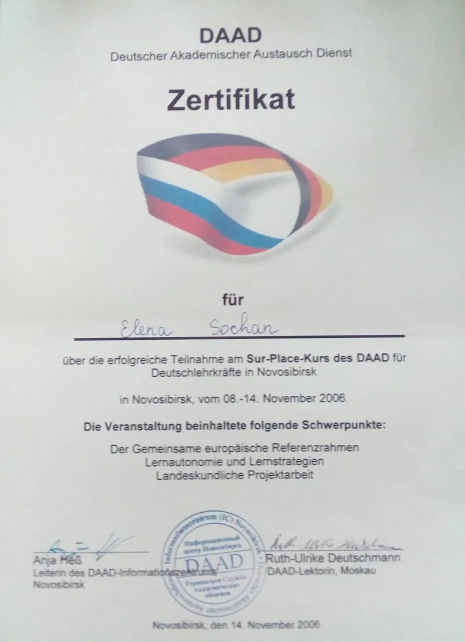 Сертификат о прохождении курсов повышения квалификации  по линии DAAD