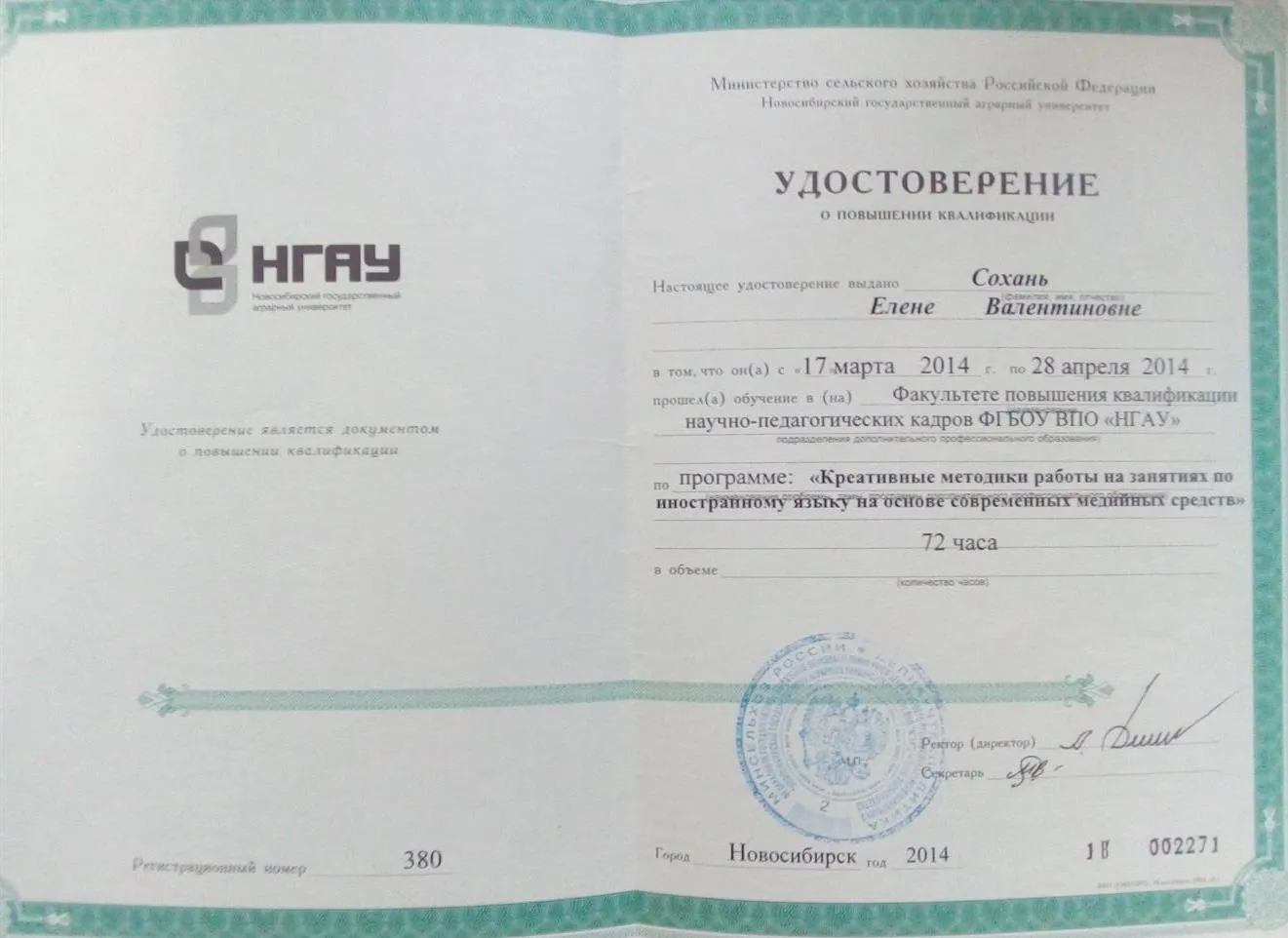 Удостоверение о повышении квалификации