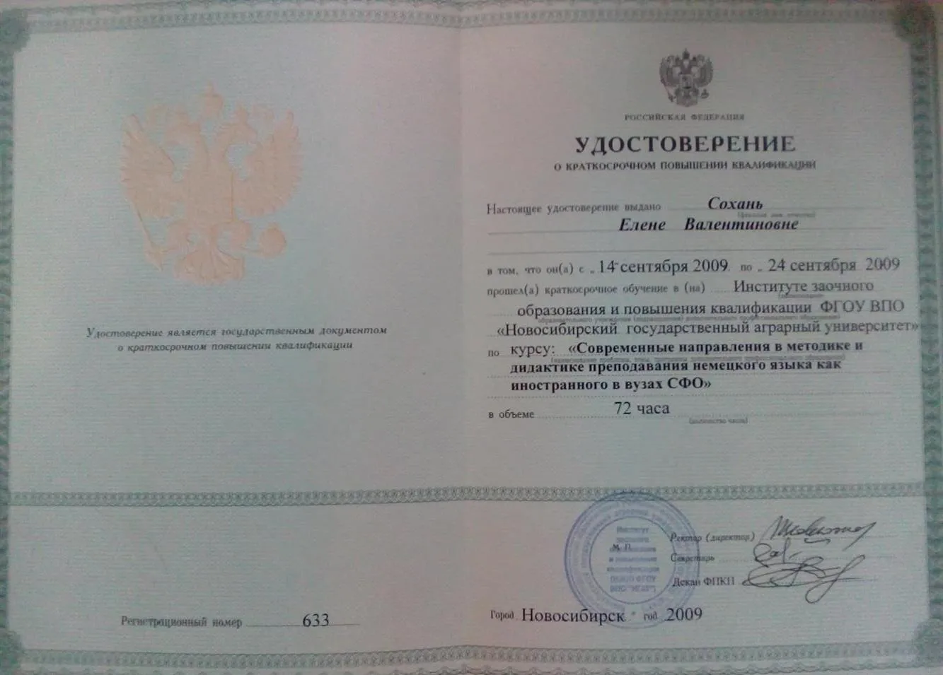 Удостоверение о повышении квалификации