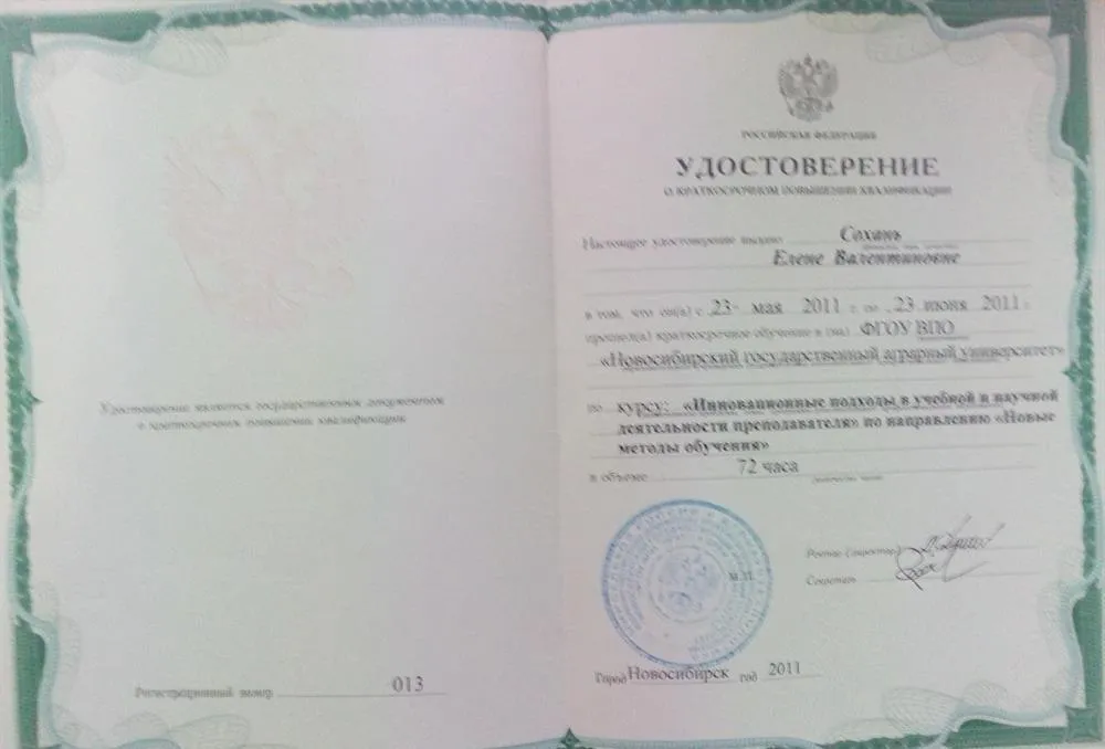 Удостоверение о повышении квалификации