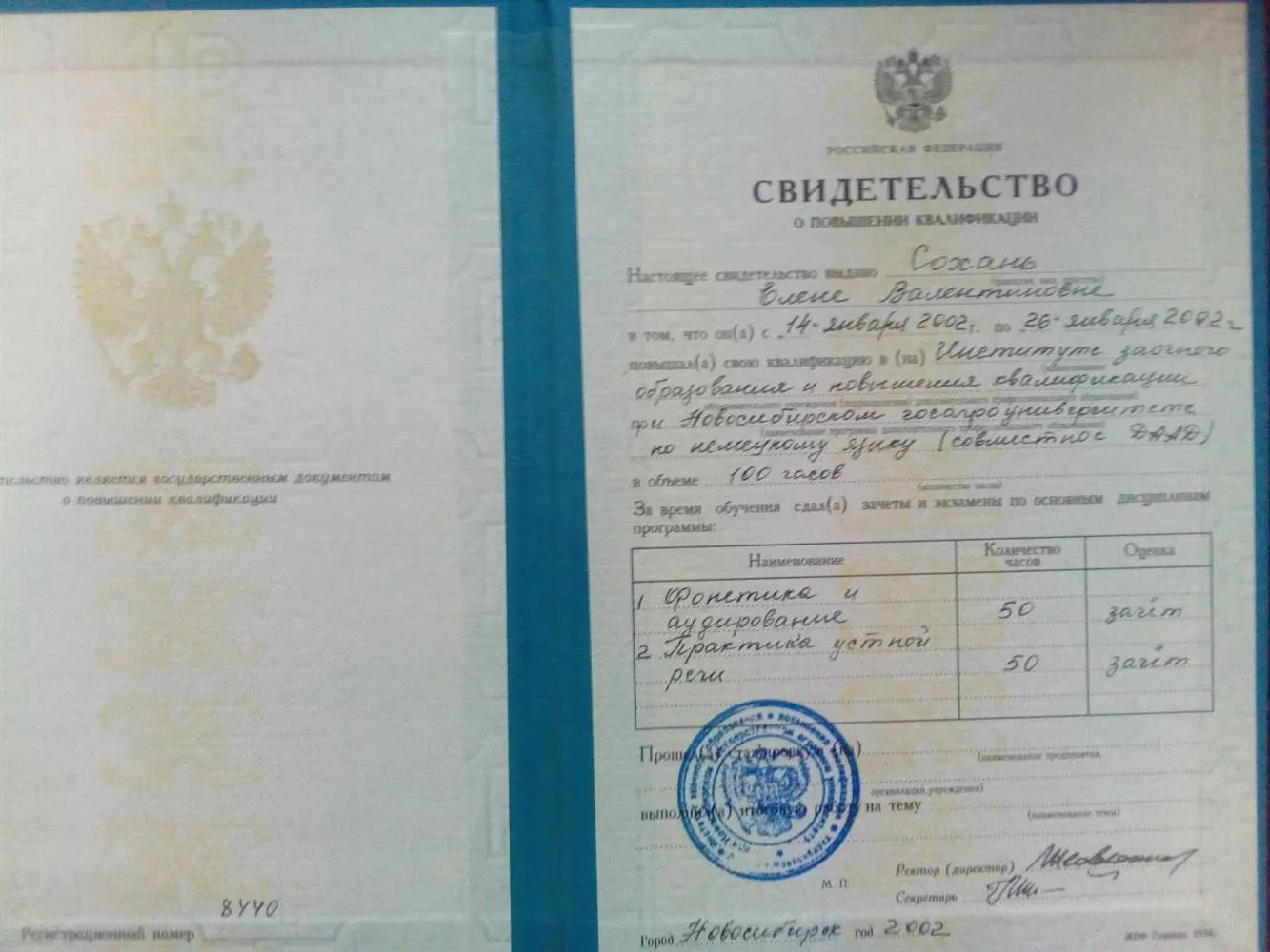 Свидетельство о повышении квалификации