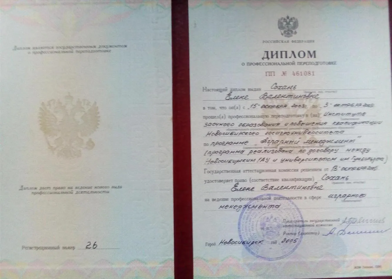 Диплом о профессиональной переподготовке