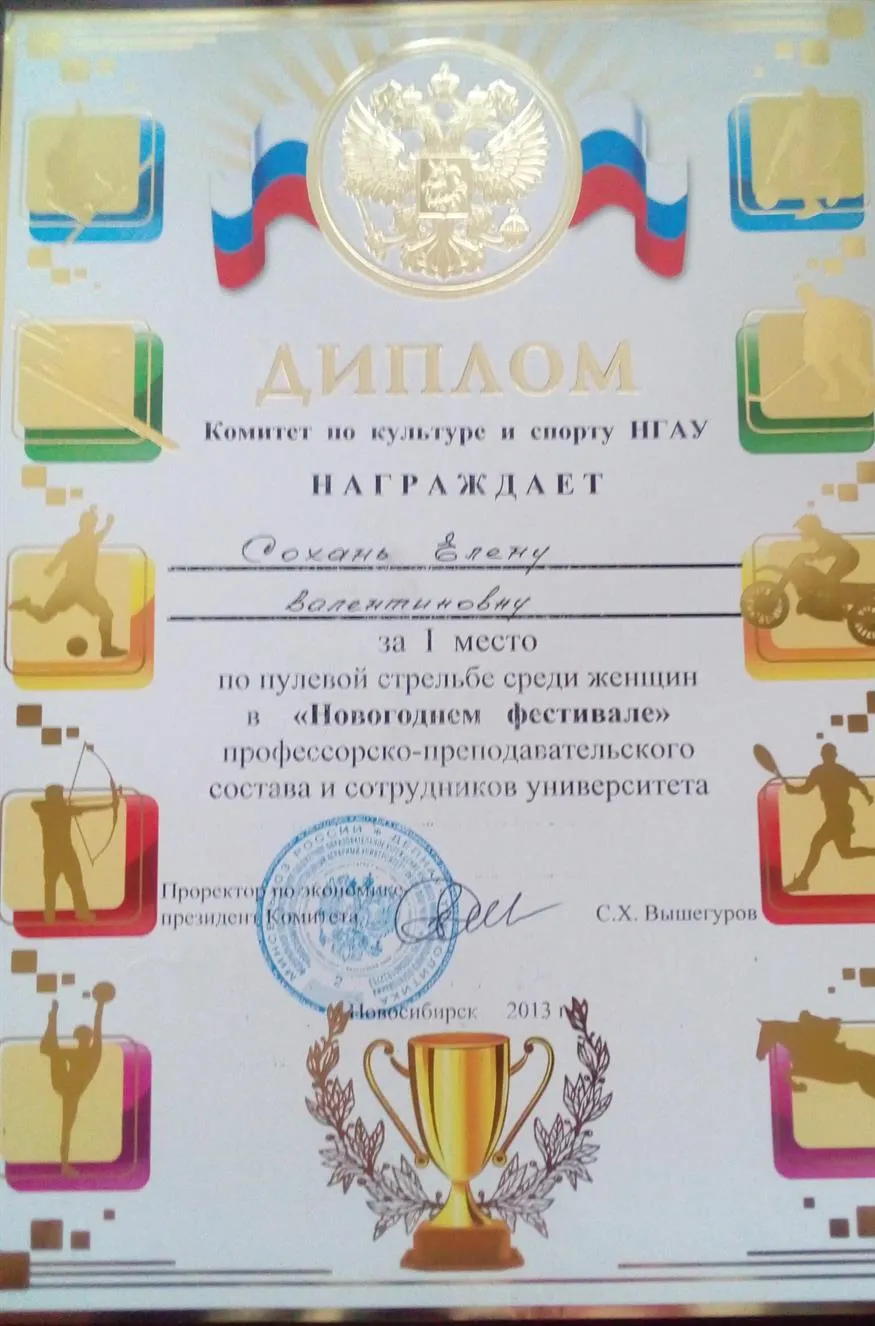 Диплом за участие в спортивных соревнованиях