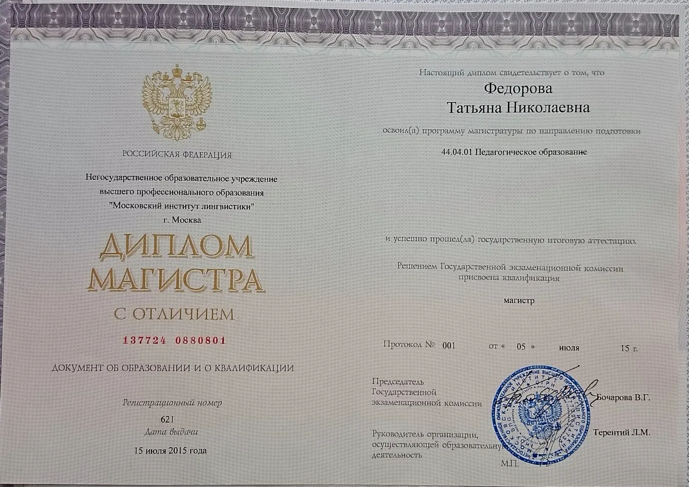 Диплом