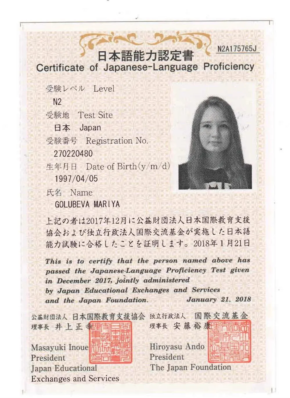 Сертификат JLPT N2