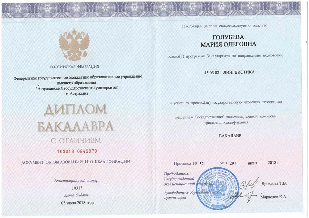 Диплом