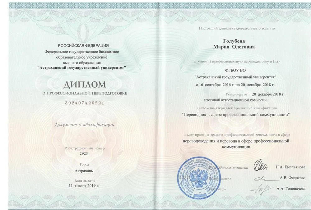Диплом