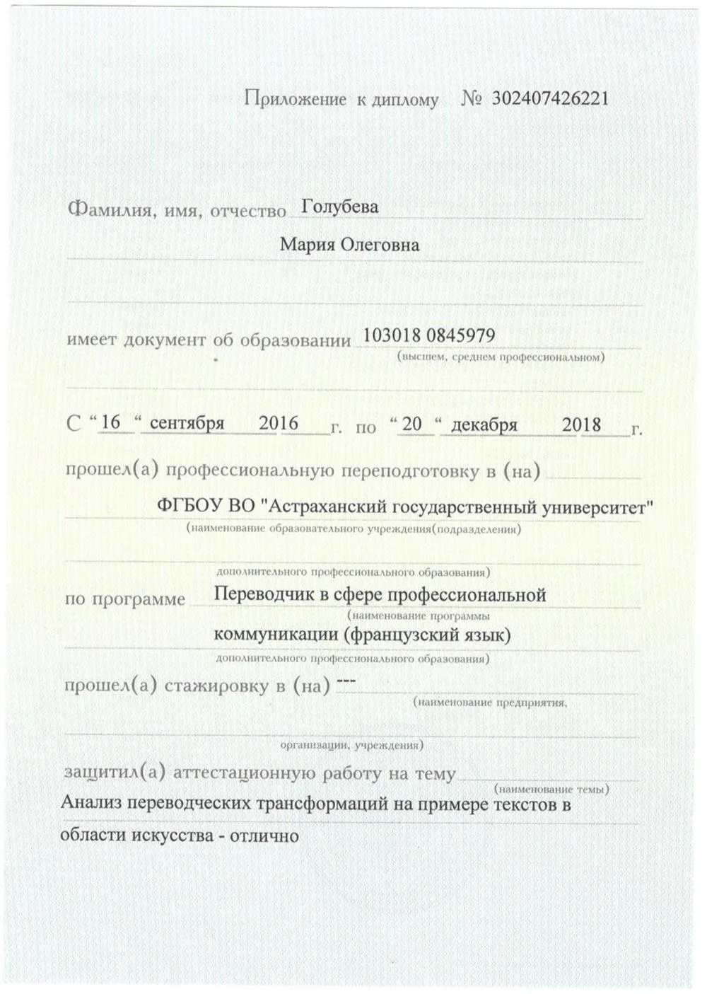 Приложение к диплому