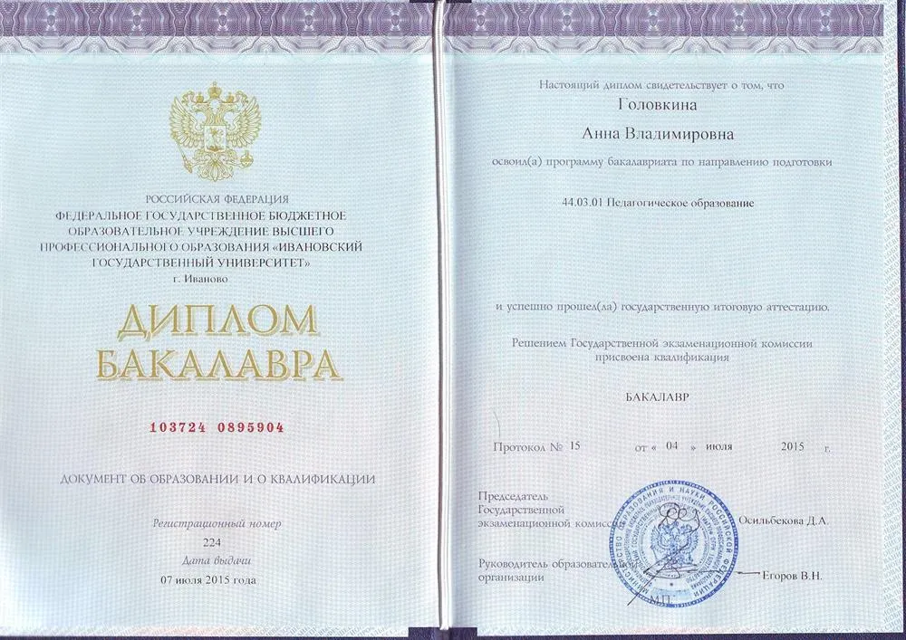 Диплом о высшем образовании "Педагогическое образование" направление "Русский язык  и литература"