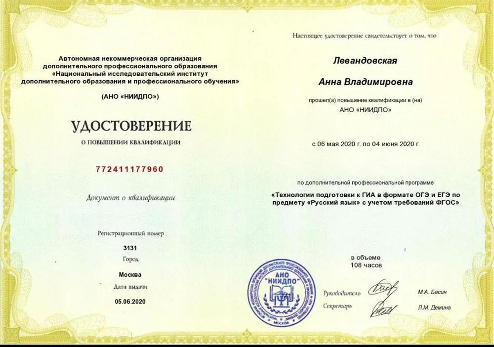 Удостоверение