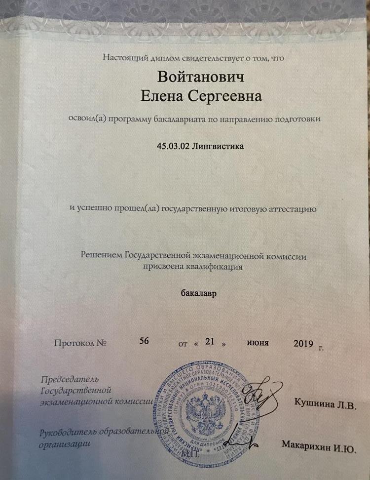 Диплом переводчика